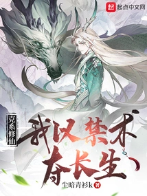 To Cultivate Immortality, I Use Forbidden Magic to Gain Immortality