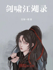 Record of Jian Xiao Jiang Hu