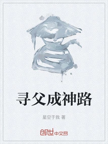 Searching for Father and Becoming a God