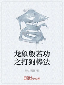 Dragon Elephant Prajna Kung Fu Dog Beating Stick Technique