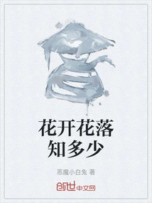 How Much Do You Know About Flowers Blooming and Falling?