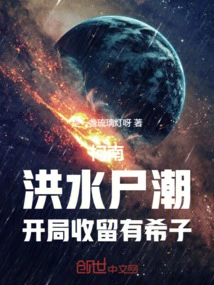 Conan: Flood of Zombies, Sheltering Yukiko at the Beginning