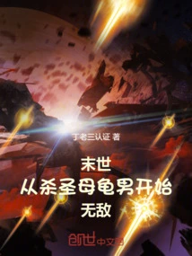 The End of the World: Become Invincible by Killing the Holy Mother Turtle Man!