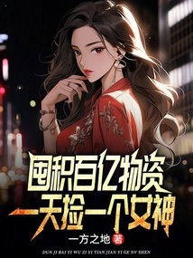 Hoard Tens of Billions of Supplies and Pick up a Goddess