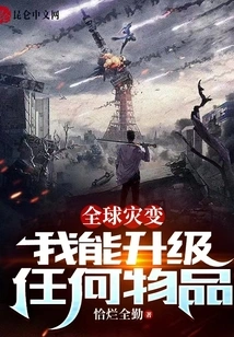 Global Cataclysm: I Can Upgrade Any Item!