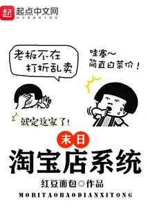 Doomsday Taobao Store System