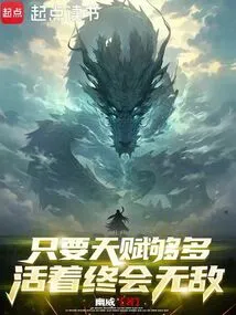 As Long as You Have Enough Talent, You Will Eventually Become Invincible While Alive