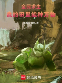 Everyone Seeks Survival: I Can Grow All Kinds of Things in My Field