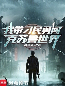 I Lead Diao Min into the World of Cthulhu Bravely