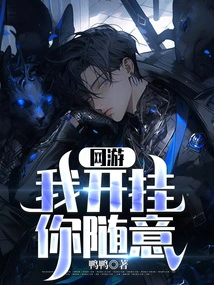 Online Games: I Cheat, You Can Do Whatever You Want