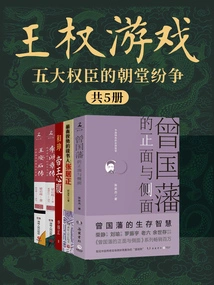 Game of Thrones: the Court Disputes Among the Five Powerful Ministers (5 Volumes in Total)