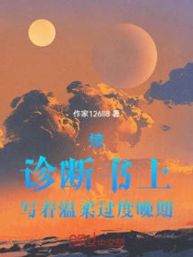 Shock! the Medical Certificate Says "excessive Tenderness is in the Advanced Stage