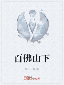 At the Foot of Baifo Mountain