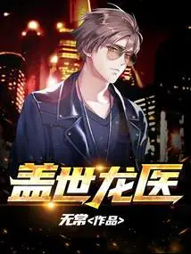 Unparalleled Dragon Doctor