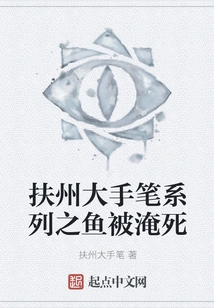 The Fish in Fuzhou's Generous Series Was Drowned