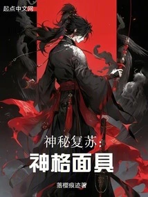 Mysterious Resurrection: Mask of the Godhead