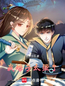 My Wife is Too Strong