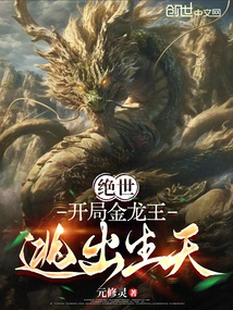 Peerless: the Golden Dragon King Escapes from Death at the Beginning