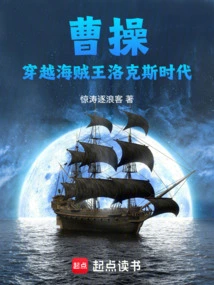 Cao Cao Travels Through the Era of Pirate King Rocks
