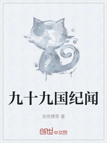 Chronicles of the Ninety-nine Kingdoms