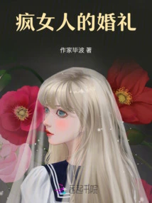 Crazy Woman's Wedding