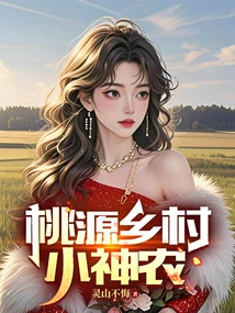 Taoyuan Countryside Little Shennong