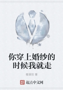 I'll Leave When You Put on Your Wedding Dress