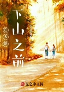 Before the Sun Goes Down