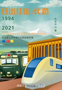 Sunrise on Red Mountain: the Long Road