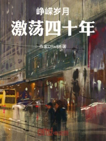 Forty Turbulent Years