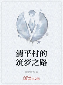 The Road to Dream Building in Qingping Village