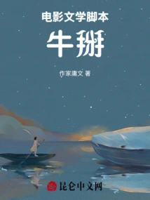 Film Literary Script: Awesome