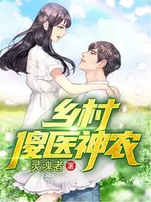 Shen Nong, the Foolish Village Doctor