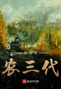 I Am Really a Third Generation Farmer