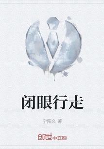 Walking with Eyes Closed