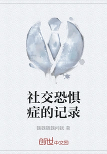 Records of Social Phobia