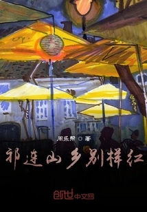 Qilian Mountain Township is Uniquely Red