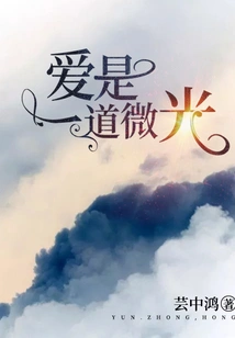 Love is a Glimmer of Light