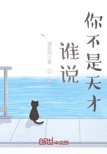 Who Says You're Not a Genius