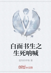 The Life and Death Cry of the White-faced Scholar