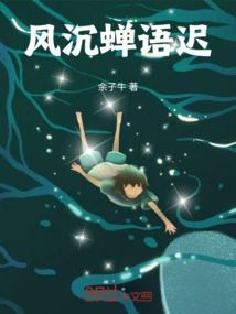 The Wind Sinks and the Cicada Speaks Late