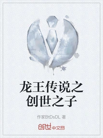 Legend of the Dragon King: the Son of Creation