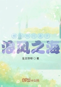 I Want to Walk with You on the Windy Sea