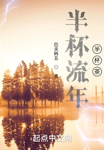 Half Cup of Fleeting Time and Half Cup of Tea