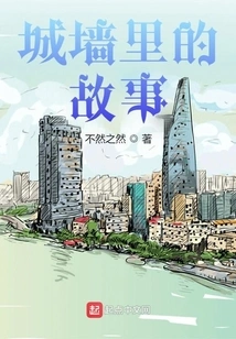 Stories from the City Walls