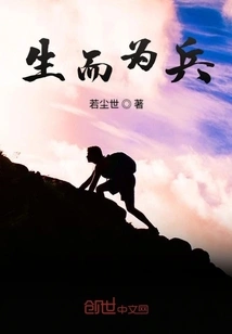 Born to Be a Soldier