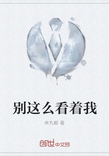 Don't Look at Me Like That