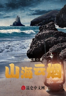 Mountains and Seas, Clouds and Smoke