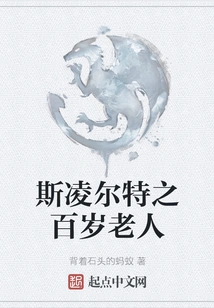 Slingerte's Centenarian