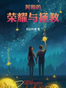 A Gang's Glory and Salvation